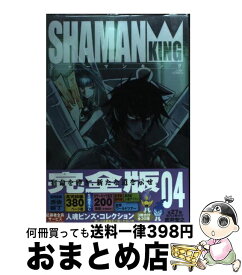 楽天市場 シャーマンキング 完全版 26の通販