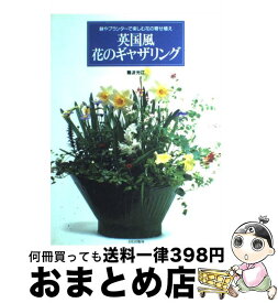 楽天市場 花ギャザリング 本の通販