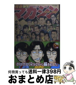 楽天市場 小林 青春 まことの通販