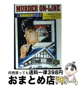 楽天市場 金田一少年の事件簿 電脳山荘殺人事件の通販 楽天市場 金田一少年の事件簿 電脳山荘殺人事件の通販