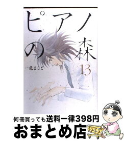 楽天市場 ピアノの森 26の通販