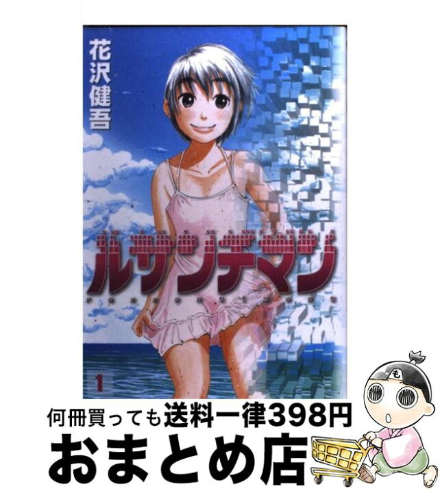 楽天市場 中古 ルサンチマン １ 花沢 健吾 小学館 コミック 宅配便出荷 もったいない本舗 おまとめ店