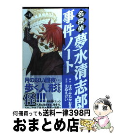 楽天市場 えぬえけい 名探偵夢水清志郎事件ノート Vol 11の通販