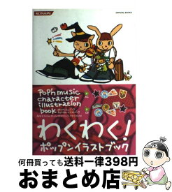 楽天市場 ポップンミュージック キャラクターイラストブックの通販