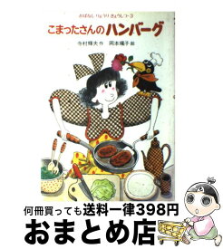 楽天市場 絵本 ハンバーグの通販 楽天市場 絵本 ハンバーグの通販