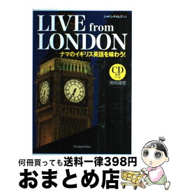 【中古】 Live　from　London ナマのイギリス英語を味わう！ / 岡田 久恵, ジャパンタイムズ / ジャパンタイムズ [単行本（ソフトカバー）]【宅配便出荷】