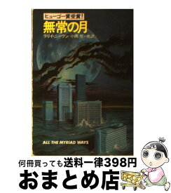 楽天市場 ラリイ ニーヴンの通販 楽天市場 ラリイ ニーヴンの通販