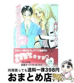 楽天市場 一緒に遭難したいひと 3 コミック 本 雑誌 コミック の通販