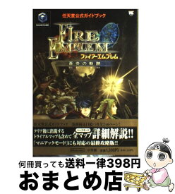 楽天市場 ファイアーエムブレム 蒼炎の軌跡 本 雑誌 コミック の通販