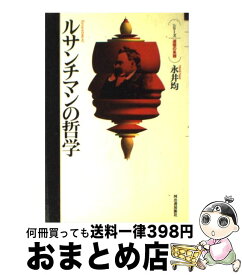 【中古】 ルサンチマンの哲学 / 永井 均 / 河出書房新社 [単行本]【宅配便出荷】