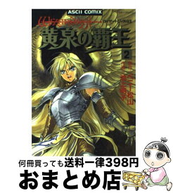 【中古】 ウィザードリィ外伝2黄泉の覇王（2） / 池上 明子 / アスキー [コミック]【宅配便出荷】
