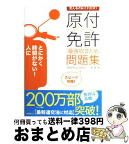 楽天市場】原付免許いちばんわかる1回ゲットの通販 