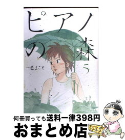 【中古】 ピアノの森 5 / 一色 まこと / 講談社 [コミック]【宅配便出荷】