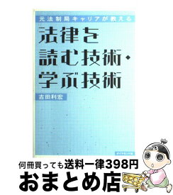 楽天市場 法律を読む技術 中古 の通販