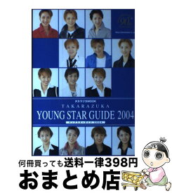 【中古】 Takarazuka　young　star　guide 2004 / シーシーシーメディアハウス / シーシーシーメディアハウス [ムック]【宅配便出荷】