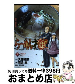 楽天市場 無料 らーめん才遊記の通販