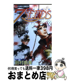 【中古】 7SEEDS 9 / 田村 由美 / 小学館 [コミック]【宅配便出荷】