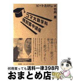 楽天市場 たけし コマ大 数学の通販