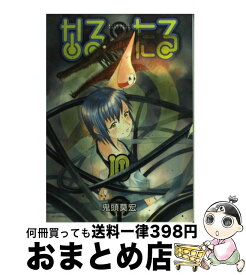 楽天市場 なるたる 10の通販