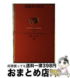楽天市場 ドラッカー 名著集の通販 楽天市場 ドラッカー 名著集の通販