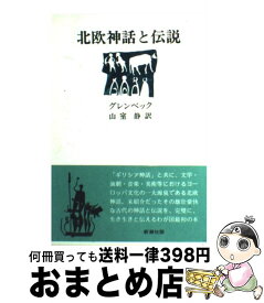 楽天市場 北欧神話 本 武器の通販
