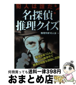 楽天市場 名探偵推理クイズの通販