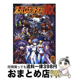 楽天市場 スーパーロボット大戦mxの通販