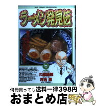 楽天市場】ラーメン発見伝 12の通販 