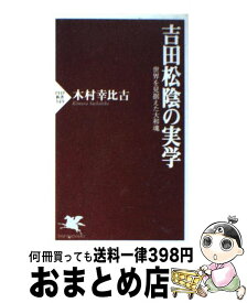 楽天市場 吉田松陰 マンガの通販
