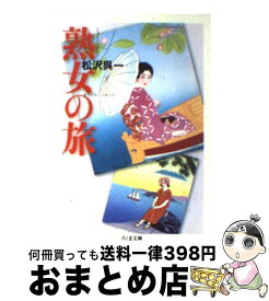 楽天市場 熟女の旅の通販