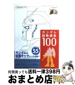 楽天市場 ガンダム国勢調査100の通販 楽天市場 ガンダム国勢調査100の通販