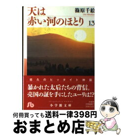 楽天市場 新テニスの王子様 13巻の通販