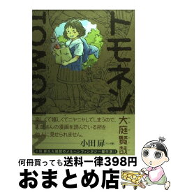 楽天市場 トモネンの通販