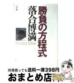 楽天市場 落合博満 本 中古の通販 楽天市場 落合博満 本 中古の通販