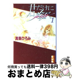 楽天市場 漫画 真柴ひろみの通販