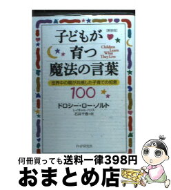 楽天市場 子供が育つ魔法の言葉100の通販