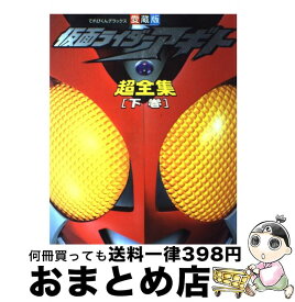 楽天市場 アギト 小説の通販