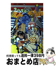 【中古】 ついでにとんちんかん（6） / えんど コイチ / 集英社 [新書]【宅配便出荷】
