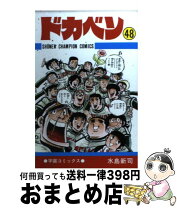 楽天市場】ドカベン 48巻の通販 