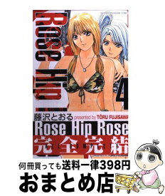 【中古】 Rose　hip　rose 4 / 藤沢 とおる / 講談社 [コミック]【宅配便出荷】
