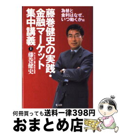 楽天市場 実践 金融マーケット集中講義の通販 楽天市場 実践 金融マーケット集中講義の通販