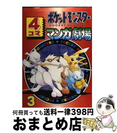 楽天市場 ポケットモンスター 4コマ漫画劇場の通販 楽天市場 ポケットモンスター 4コマ漫画劇場の通販