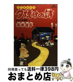 楽天市場 夕焼けの詩 65の通販 楽天市場 夕焼けの詩 65の通販