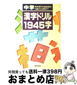 楽天市場 教育出版 漢字 ドリル 3年の通販