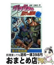 【中古】 ジョジョの奇妙な冒険 23 / 荒木 飛呂彦 / 集英社 [コミック]【宅配便出荷】