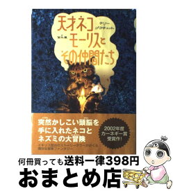 楽天市場 テリー プラチェットの通販