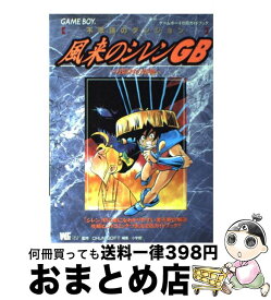 楽天市場 風来のシレン ゲームボーイの通販 楽天市場 風来のシレン ゲームボーイの通販