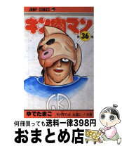 楽天市場】キン肉マン 36 セットの通販 
