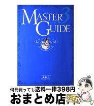 楽天市場】遊戯王 マスターガイド 6（本・雑誌・コミック）の通販
