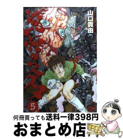 楽天市場 覚悟のススメ 5の通販